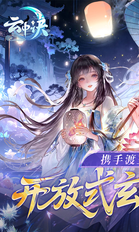 云中诀（0.1折万抽无限爆率）(图1)