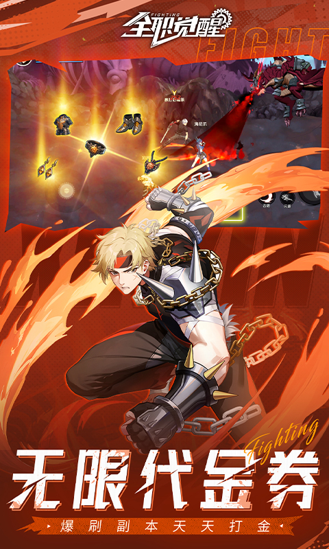 全职觉醒（0.1折）变态游戏(图4)