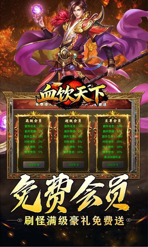 血饮天下（新年免费版）变态游戏(图5)