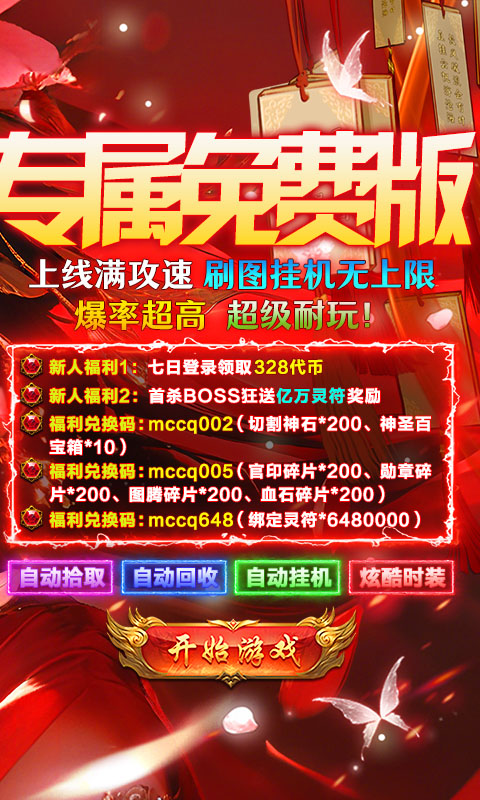 海蛇传奇（欢乐版）（免费版）变态游戏(图2)