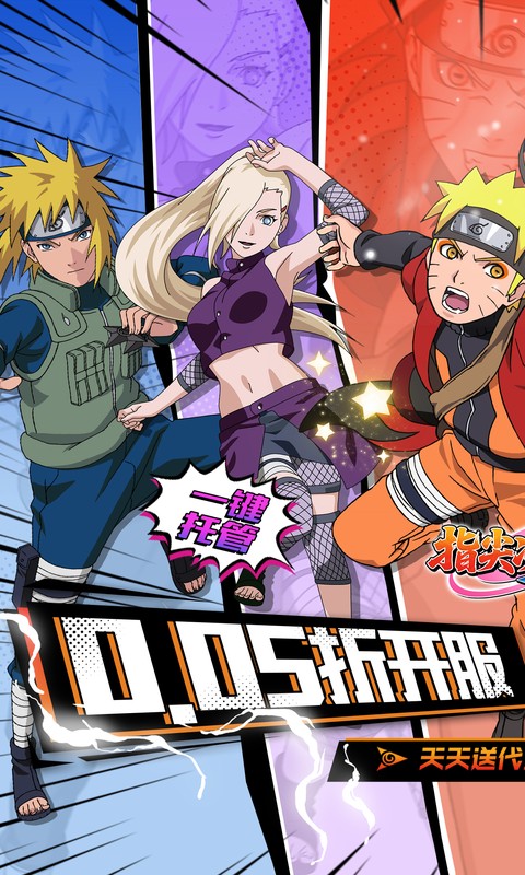 指尖决斗家（0.05折火影千充万抽）变态游戏(图1)