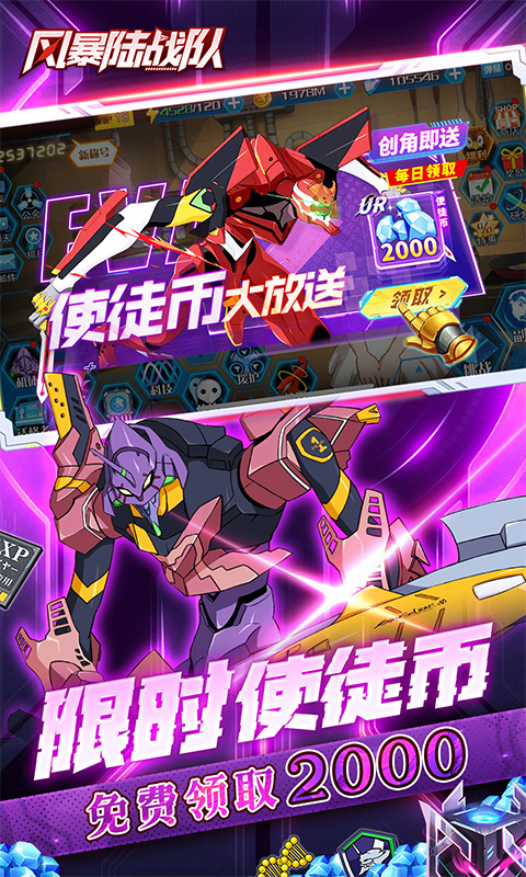 风暴陆战队（005折EVA超级机甲免费版）变态游戏(图4)