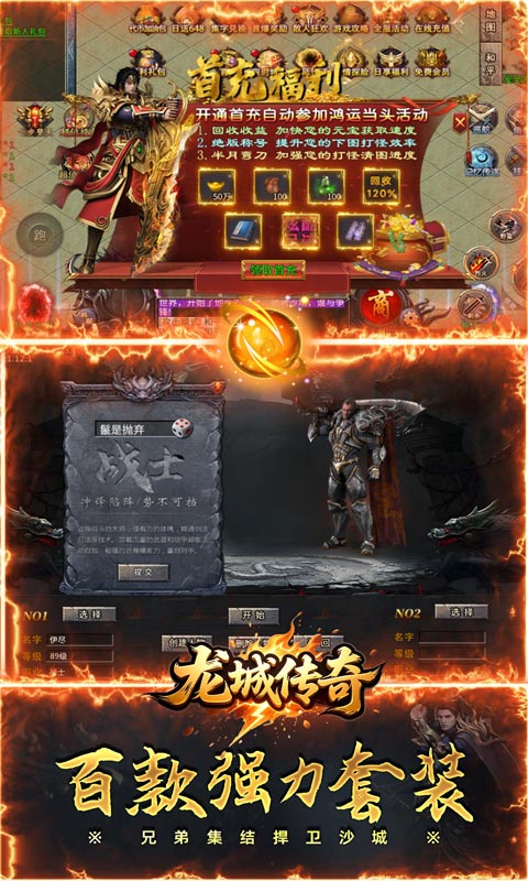 龙城传奇（零度沉默免费版）变态游戏(图3)