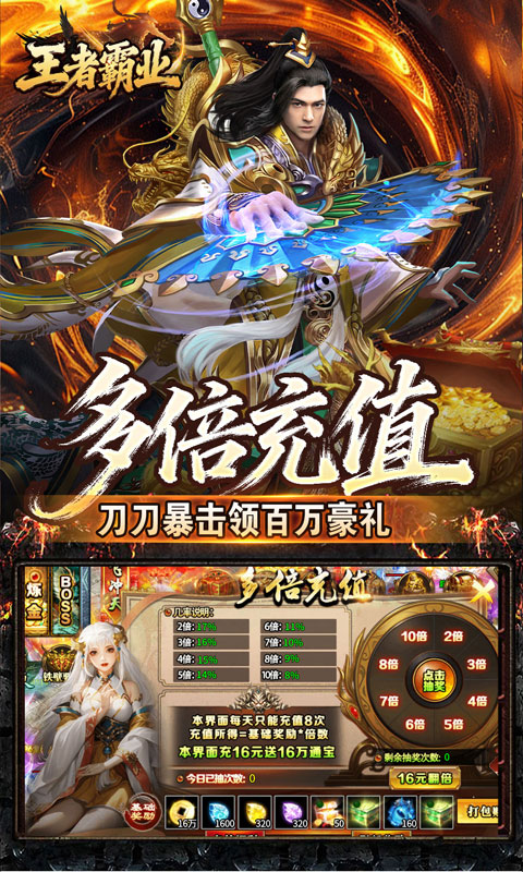 王者霸业（极速爆充神器）变态游戏(图3)