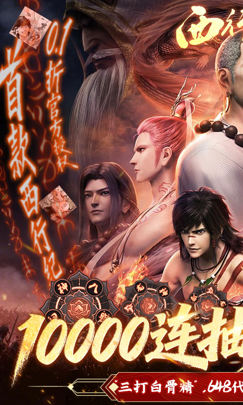 龙神八部之西行纪（0.1折正版授权）变态游戏(图1)