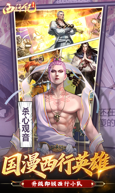 龙神八部之西行纪（0.1折正版授权）变态游戏(图3)