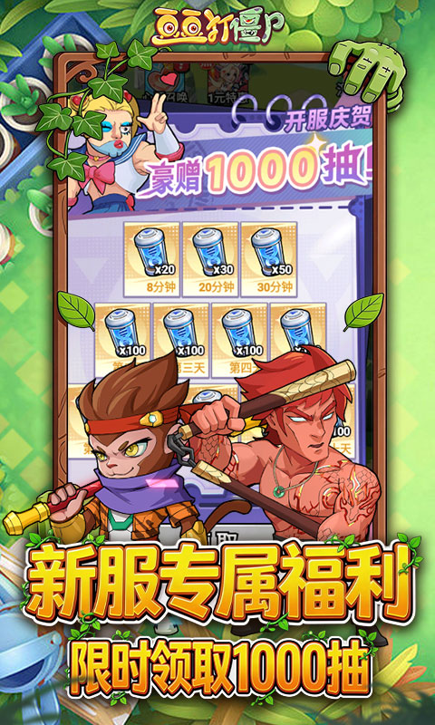 豆豆打僵尸（0.1折送百万充值）变态游戏(图3)