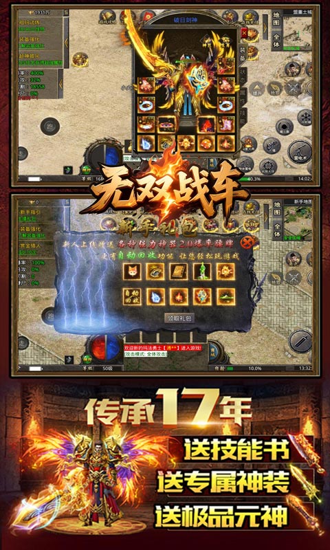 无双战车（火龙传奇免费版）变态游戏(图4)