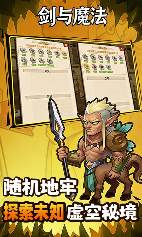 剑与魔法（0.1折地牢探险）(图5)