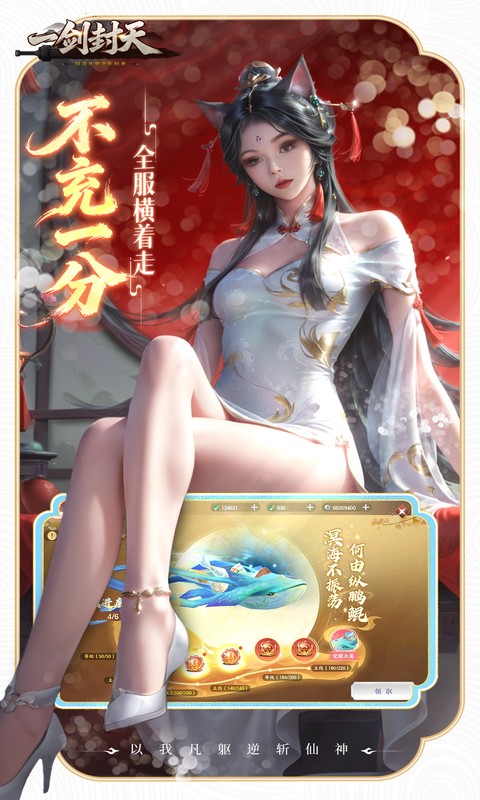 一剑封天（0.1折高爆圣魔双修）变态游戏(图5)