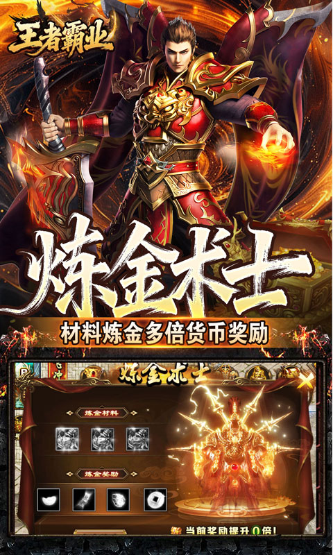 王者霸业（极速爆充神器）变态游戏(图5)