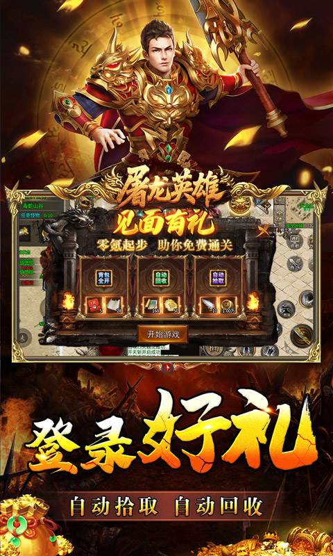 屠龙英雄（专属神器爆爆爆）变态游戏(图3)