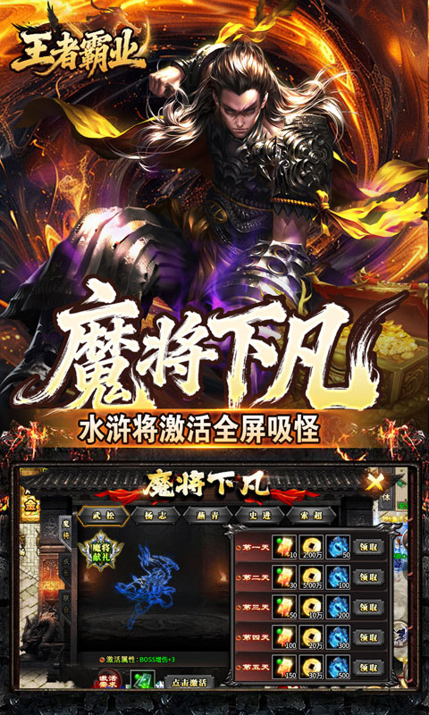 王者霸业（极速爆充神器）变态游戏(图4)