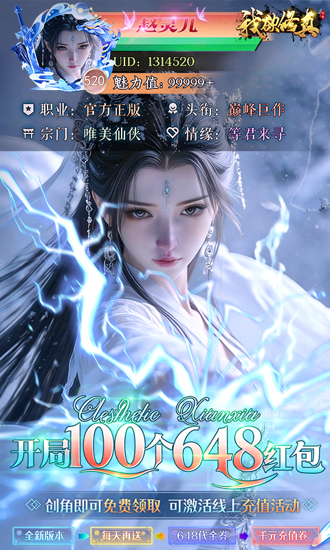 我欲修真（开局100个648红包）变态游戏(图1)