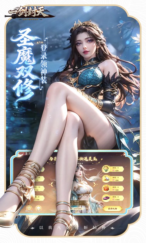 一剑封天（0.1折高爆圣魔双修）变态游戏(图3)