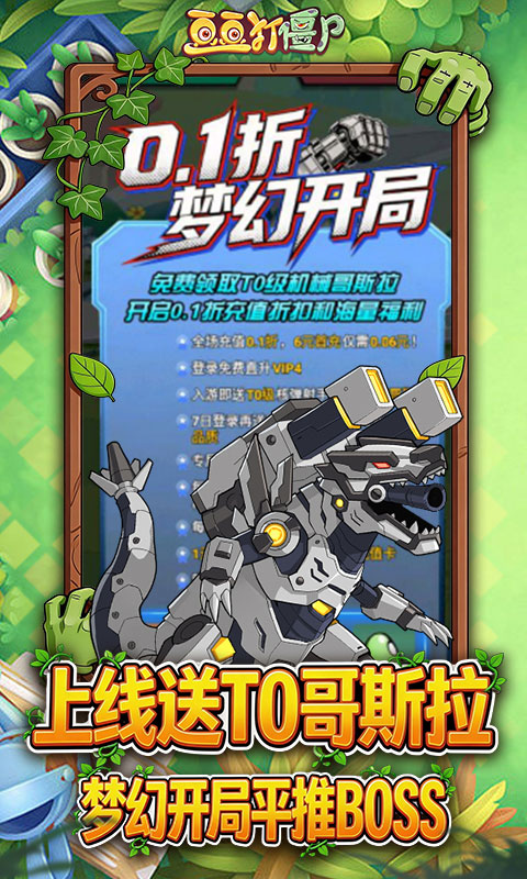 豆豆打僵尸（0.1折送百万充值）变态游戏(图4)