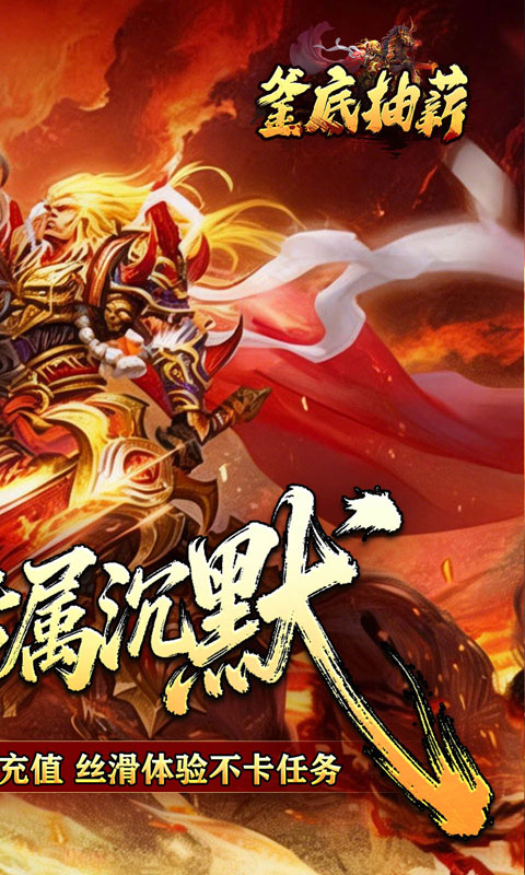 釜底抽薪（马年专属沉默）变态游戏(图2)