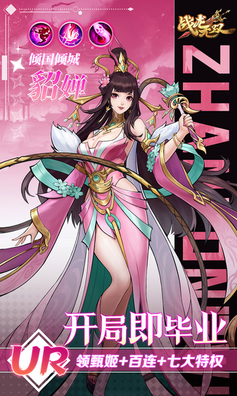 战龙无双（三国:策武0.1折）变态游戏(图2)