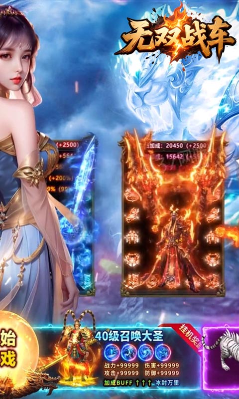 无双战车（火龙传奇免费版）变态游戏(图2)