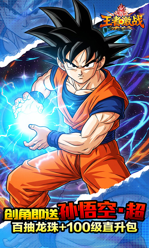 王者激战（0.1折送万元代金券）变态游戏(图1)