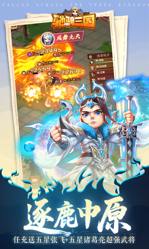 驰骋三国（0.05登录送代金券）(图5)