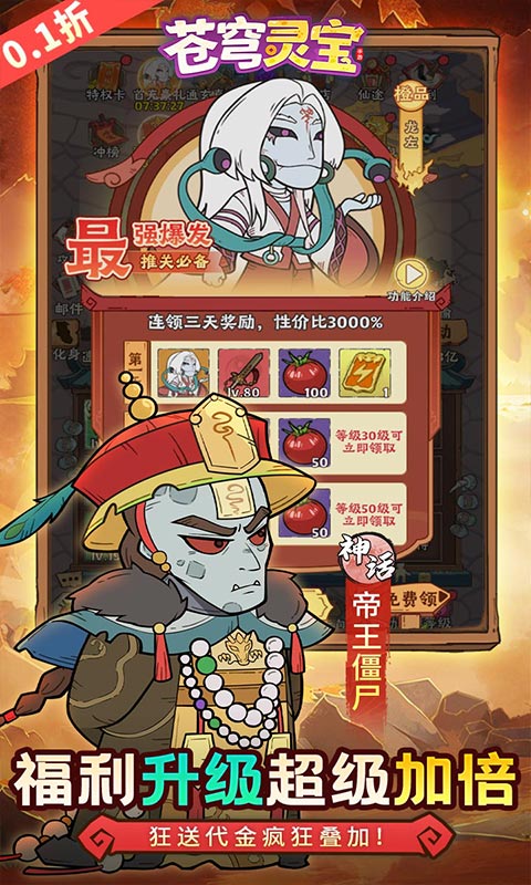 苍穹灵宝（0.1折送1000代金券）变态游戏(图3)