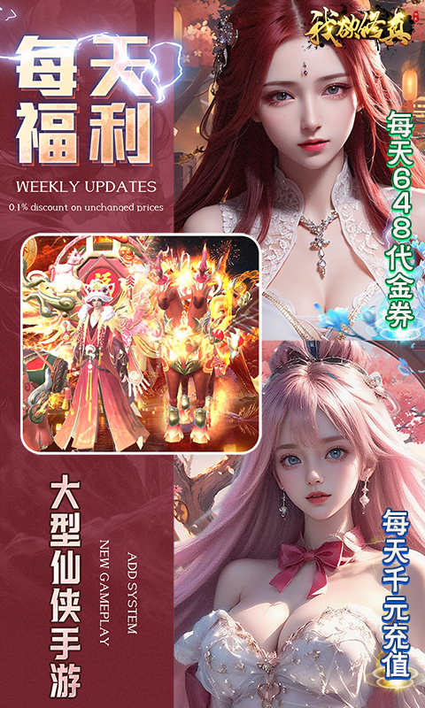 我欲修真（开局100个648红包）变态游戏(图4)