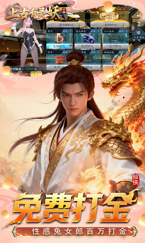 上古有灵妖（0.1折送千万钻石）变态游戏(图5)