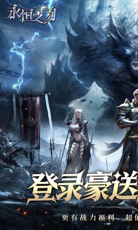 永恒之刃（0.05登录享五百万钻）(图1)