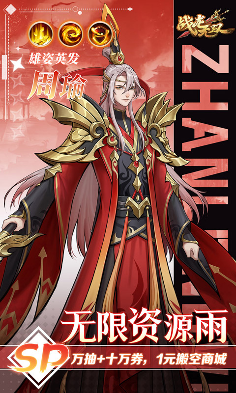 战龙无双（三国:策武0.1折）变态游戏(图5)