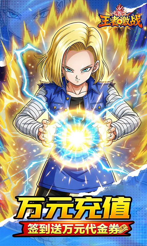 王者激战（0.1折送万元代金券）变态游戏(图2)