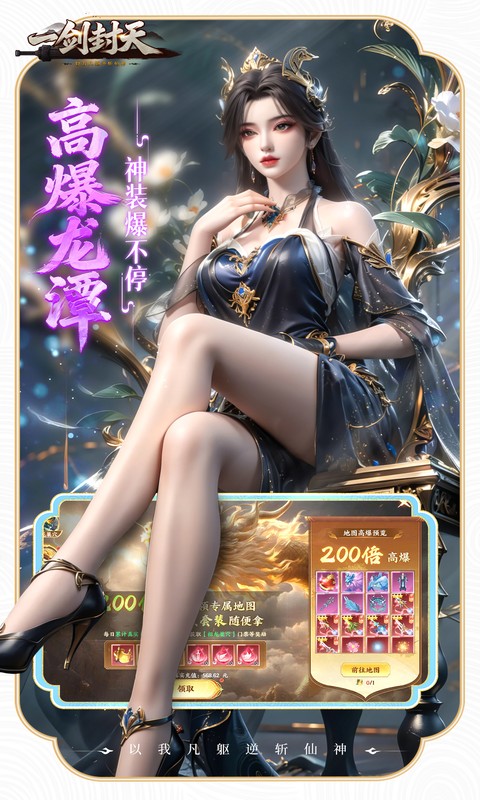 一剑封天（0.1折高爆圣魔双修）变态游戏(图4)