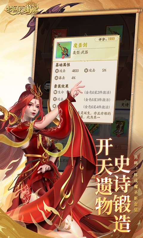 梦回西游记（0.1折免费版）变态游戏(图2)