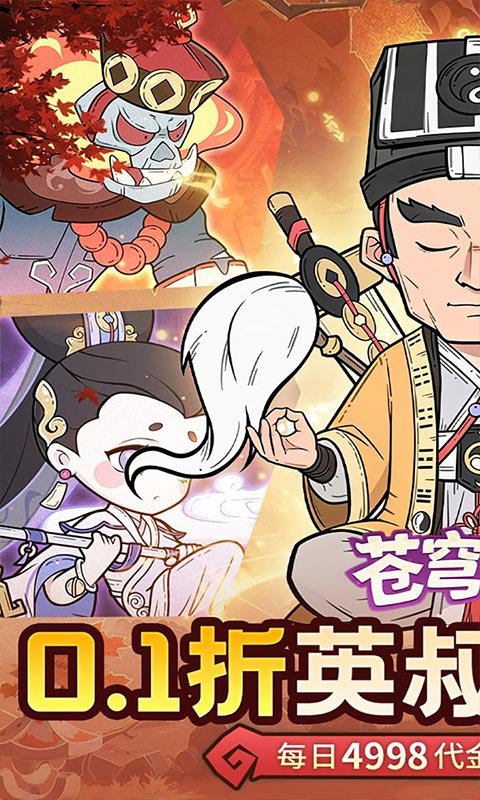 苍穹灵宝（0.1折送1000代金券）变态游戏(图1)