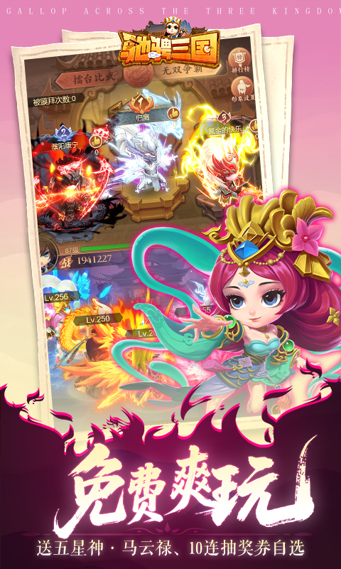 驰骋三国（0.05登录送代金券）(图4)