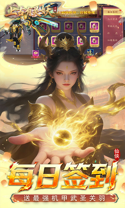 上古有灵妖（0.1折送千万钻石）变态游戏(图3)