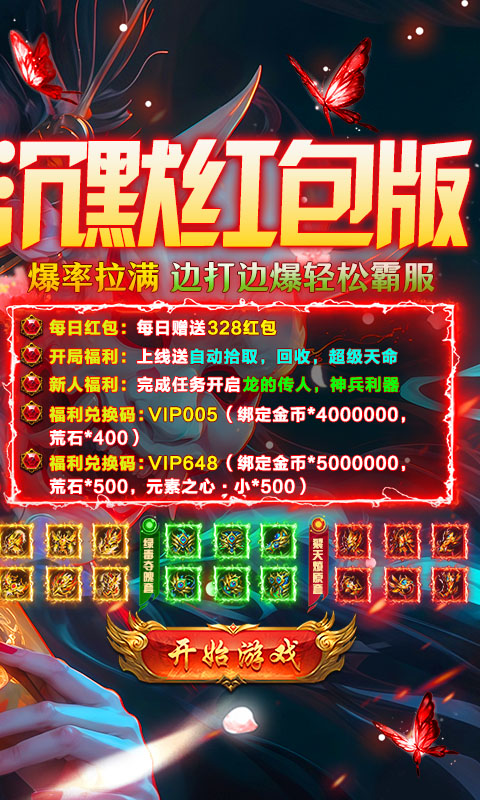 出击吧师兄（经典沉默红包版）变态游戏(图2)