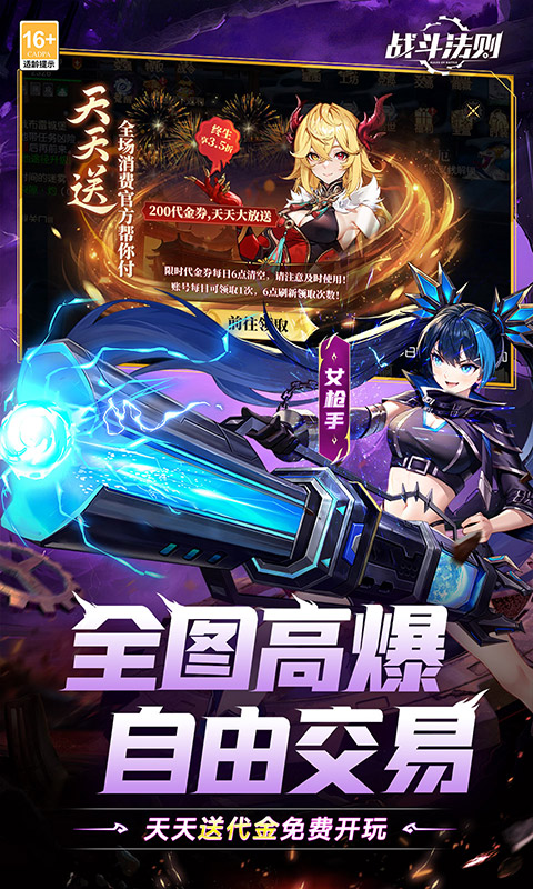 战斗法则（3.5折天天送200）(图4)