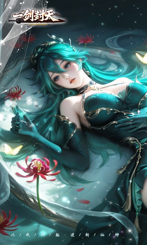 一剑封天（0.1折高爆圣魔双修）变态游戏(图1)