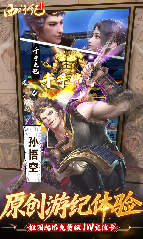 龙神八部之西行纪（0.1折正版授权）变态游戏(图5)