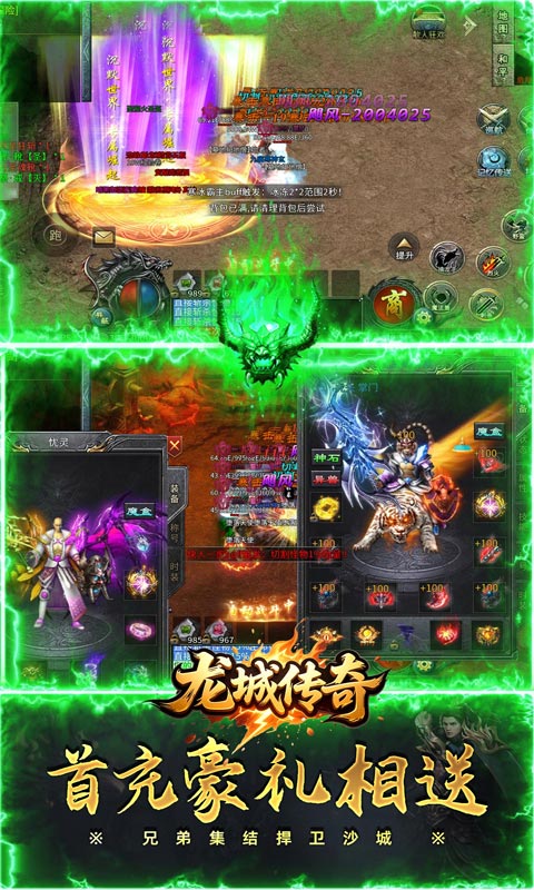 龙城传奇（零度沉默免费版）变态游戏(图5)