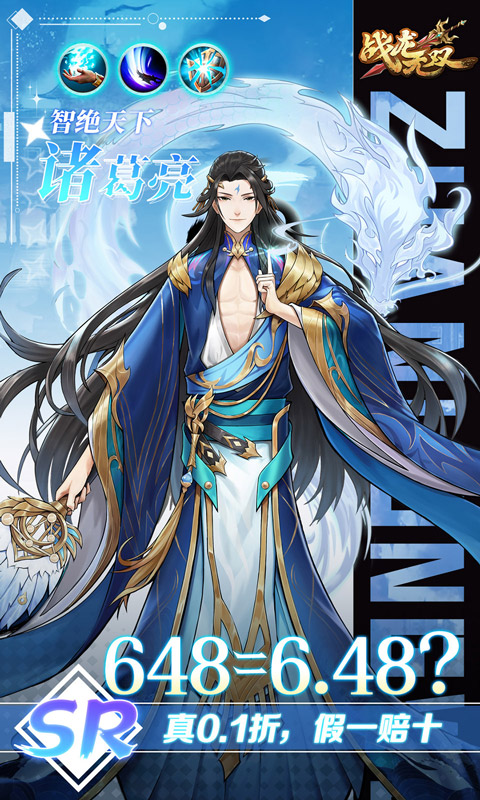 战龙无双（三国:策武0.1折）变态游戏(图1)