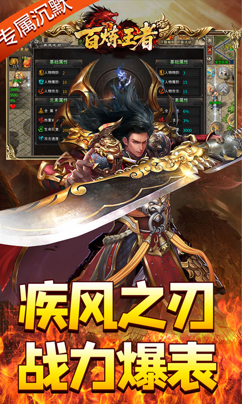 百炼王者（攻速切割专属沉默）变态游戏(图4)