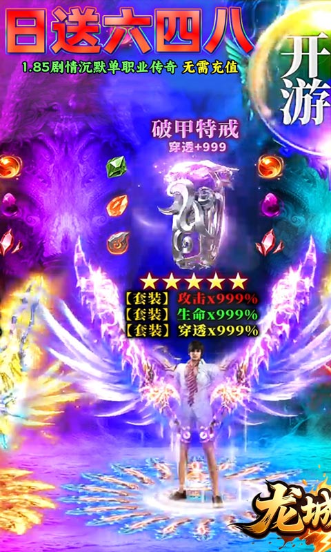 龙城传奇（零度沉默免费版）变态游戏(图1)