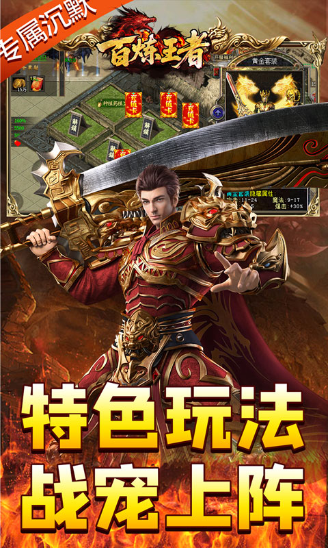 百炼王者（攻速切割专属沉默）变态游戏(图5)