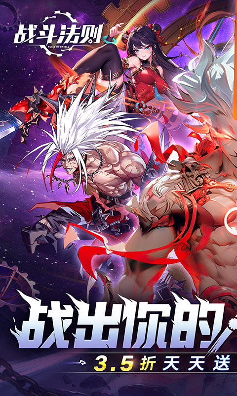 战斗法则（3.5折天天送200）(图1)