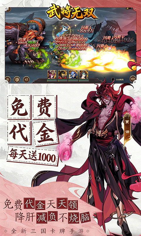 武将无双（0.1折每日千元代金）变态游戏(图3)