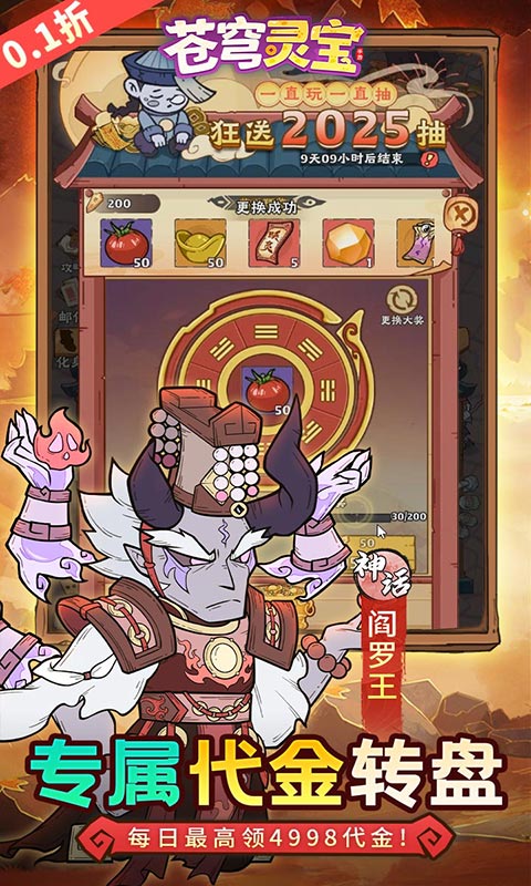 苍穹灵宝（0.1折送1000代金券）变态游戏(图4)