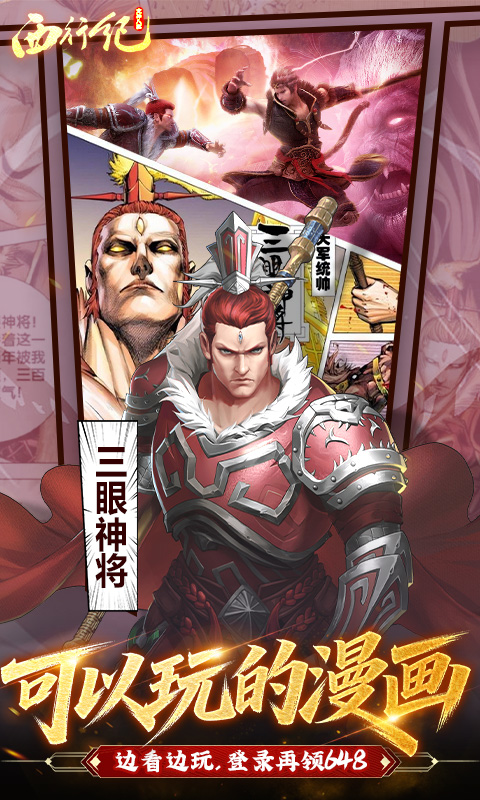 龙神八部之西行纪（0.1折正版授权）变态游戏(图4)