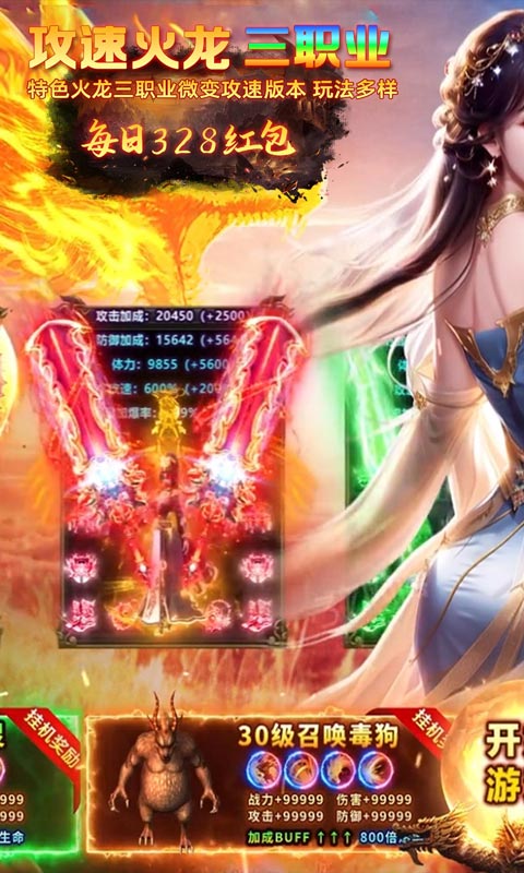 无双战车（火龙传奇免费版）变态游戏(图1)